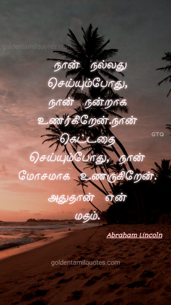 abraham lincoln best tamil quotes