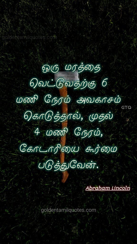 abraham lincoln great tamil quotes