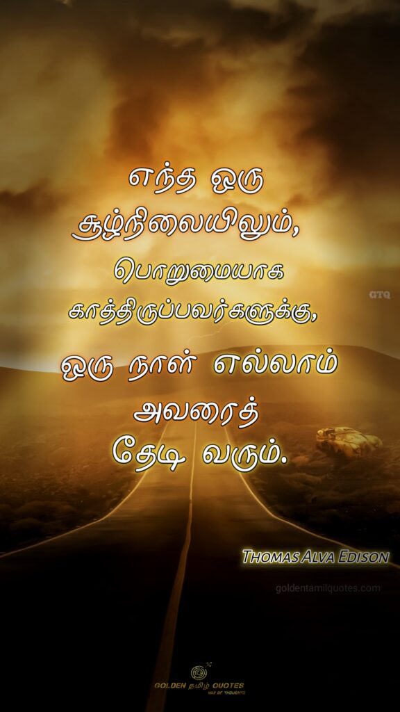 thomas alva edison best tamil quotes