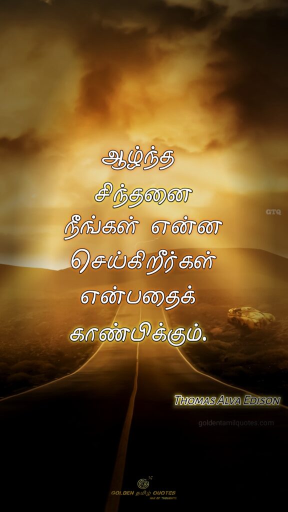 thomas alva edison law of attraction quotes in tamil