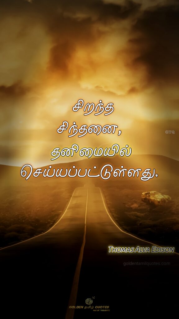 thomas alva edison law of attraction tamil quotes