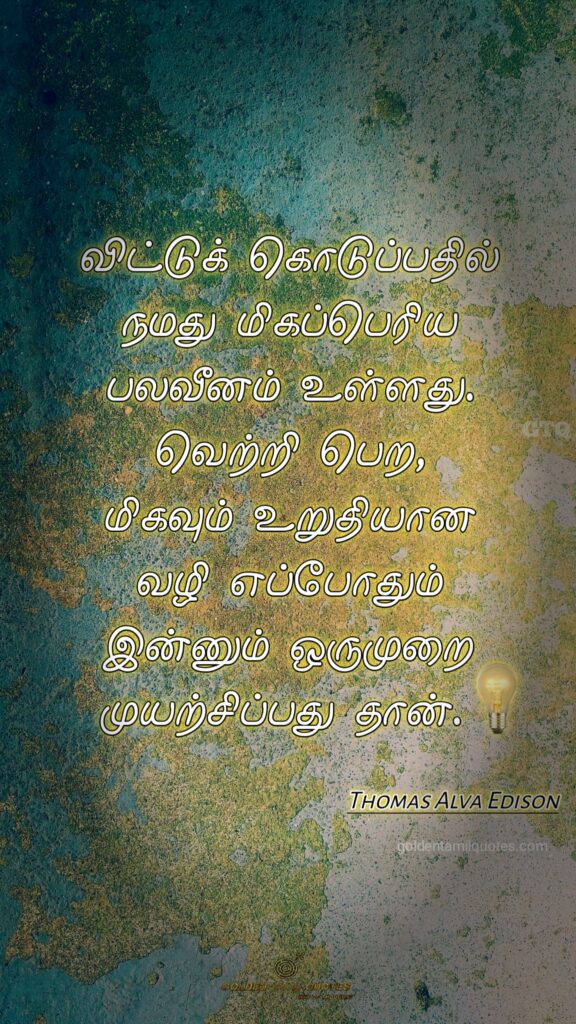 thomas alva edison great tamil quotes