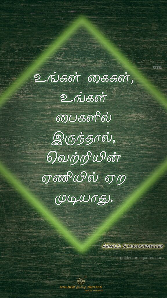 arnold golden tamil quotes