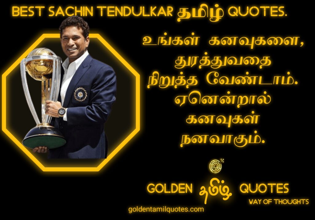 sachin quotes in tamil