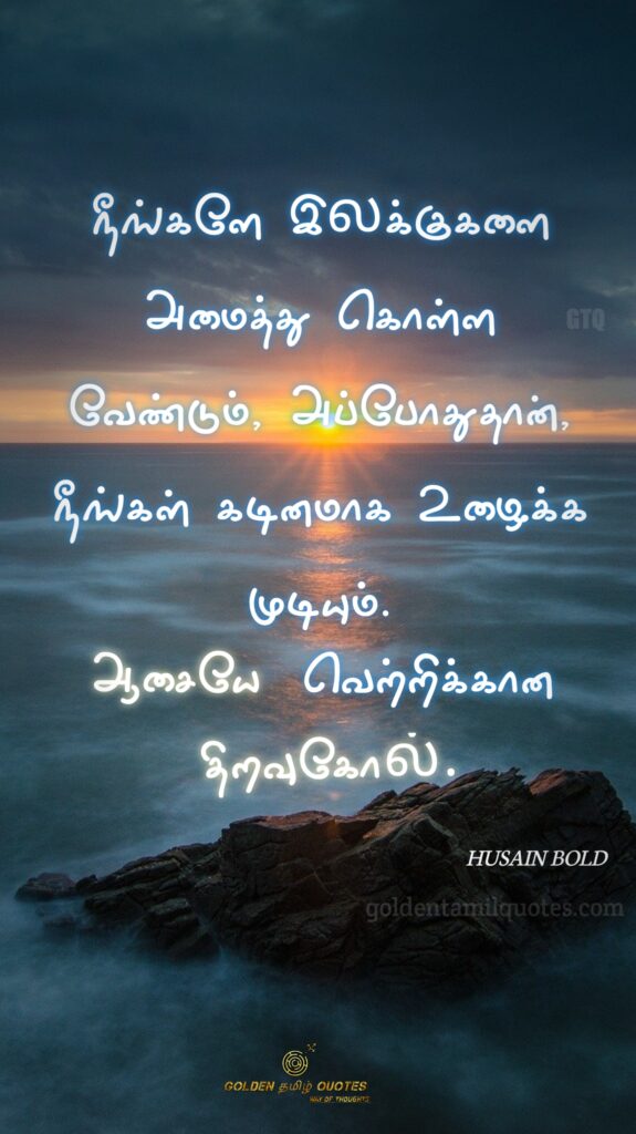 husain bold golden tamil quotes