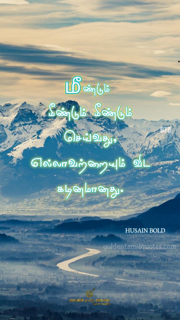 husain bold insperation tamil quotes