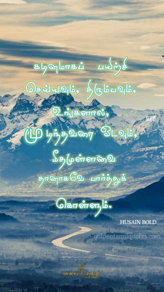 husain bold motivation tamil quotes