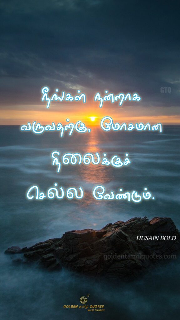 husain bold success quotes in tamil
