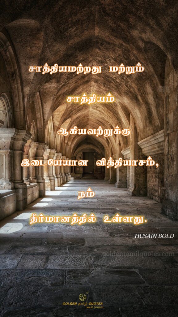 husain bold thoughts tamil quotes