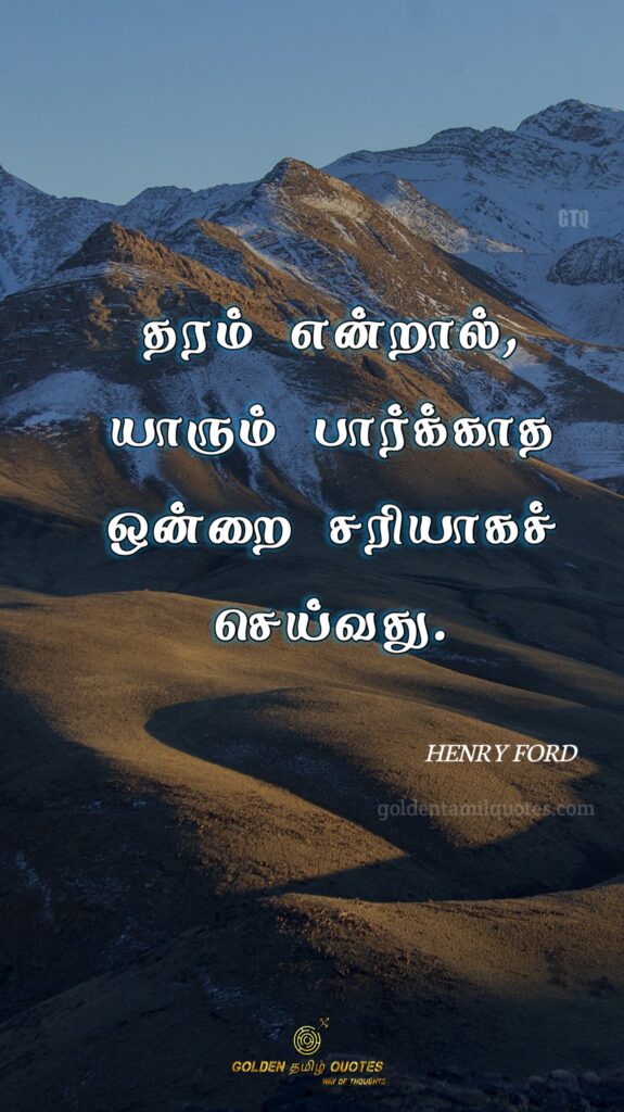 henry ford golden tamil quotes