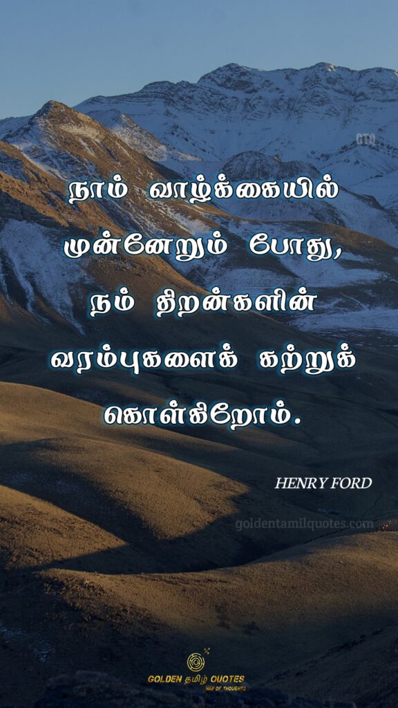 henry ford motivation tamil quotes