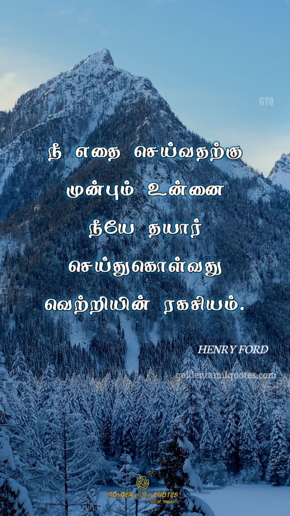 henry ford tamil quotes