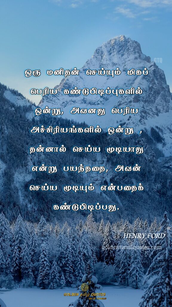 henry ford tamil quotes images