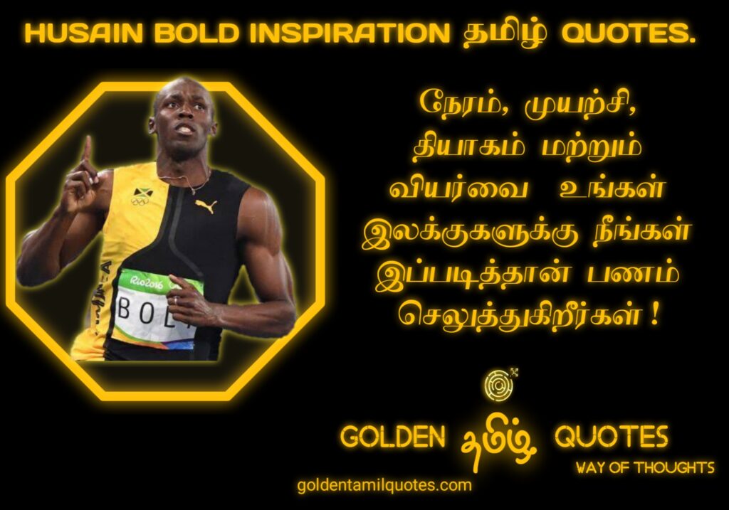 Husain bold quotes in tamil