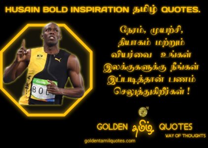 37-Husain Bold Best Confident Quotes In Tamil.