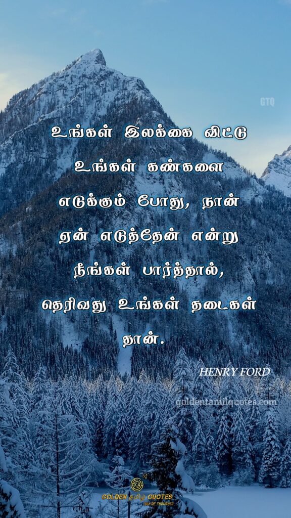 insperation quotes in tamil