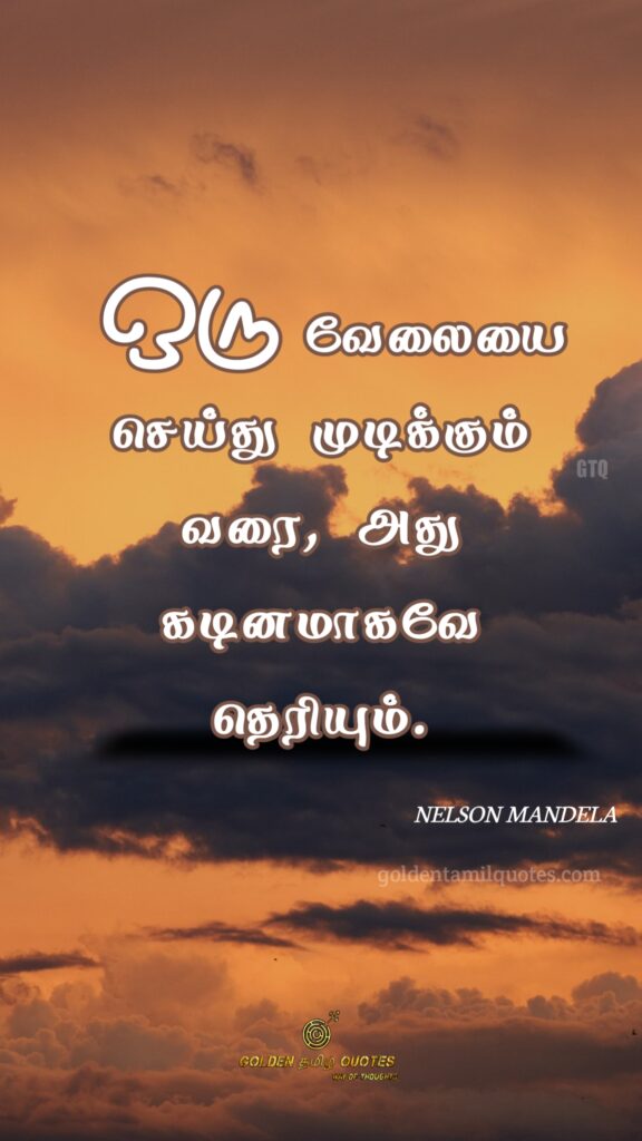 motivation quotes in tamil