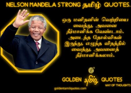 23-NELSON MANDELA QUOTES IN TAMIL.