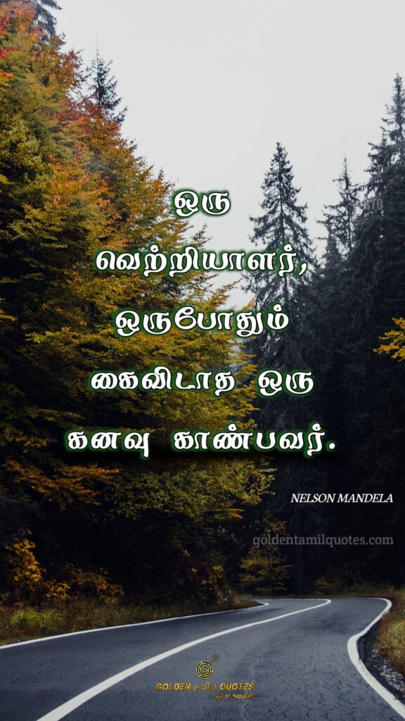 nelson mandela tamil quotes in tamil