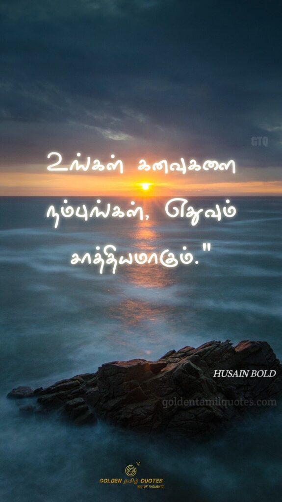 tamil law of attraction husain bold quotes.