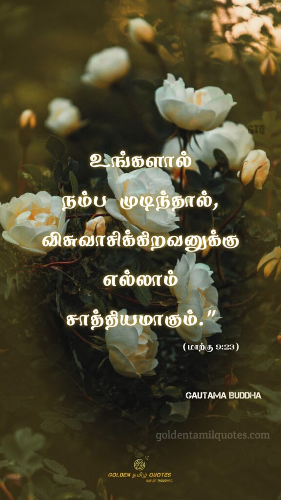 Jesus law of attraction quotes in Tamil