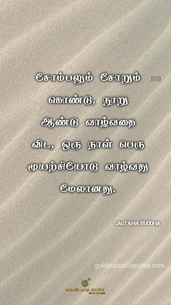 buddha hd quotes in tamil