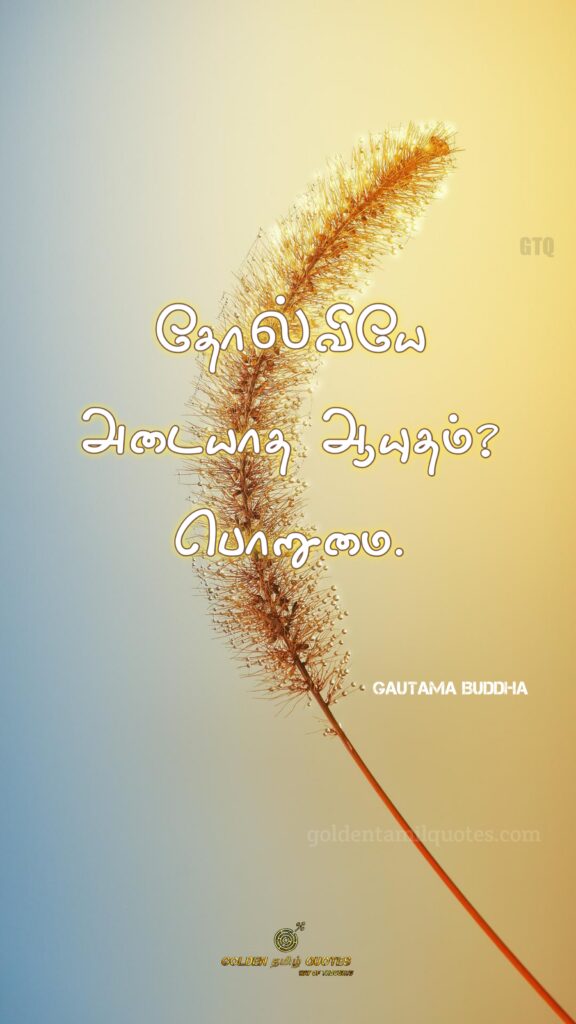 buddha quotes in tamil