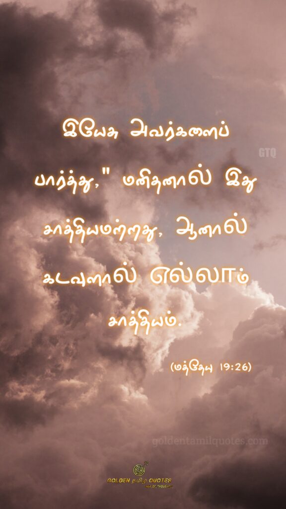 jesus quotes in tamil hd