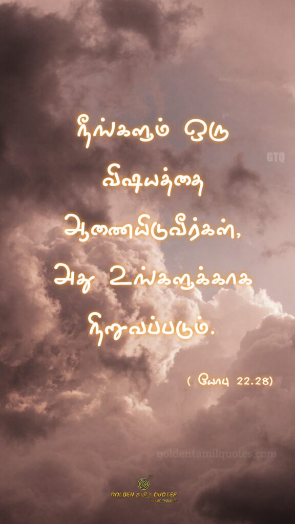 jesus quotes in tamil words