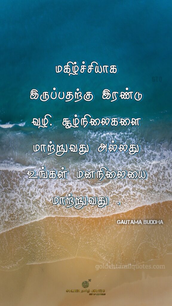 philosaphy buddha quotes in tamil