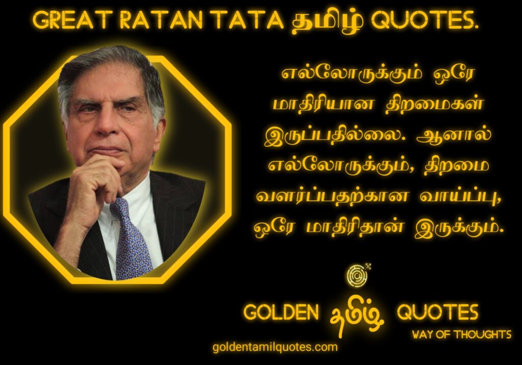 ratan tata quotes in tamil