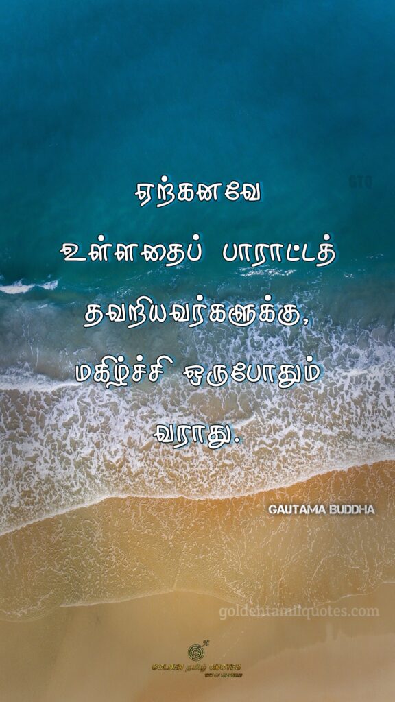 thathuvam buddha quotes in tamil