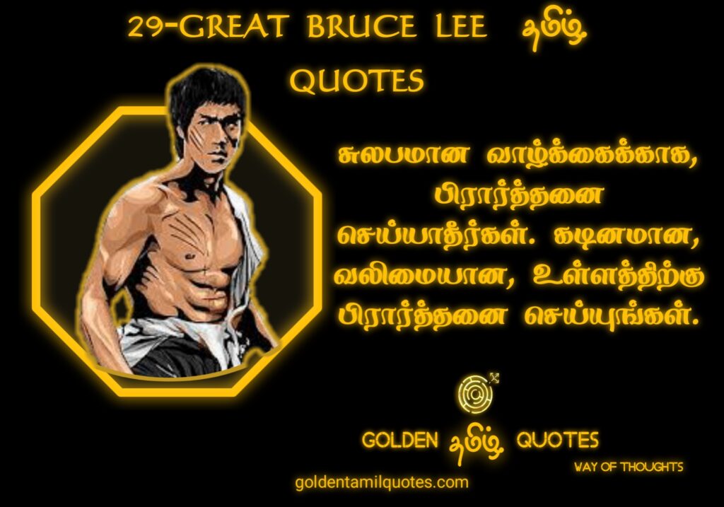 Bruce Lee quotes in Tamil