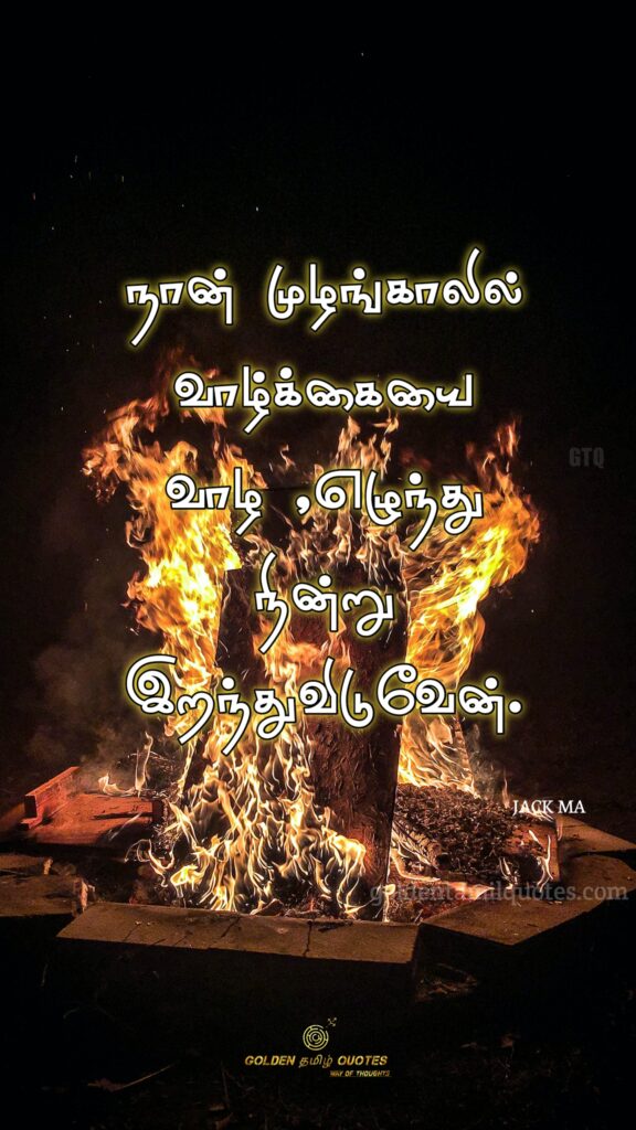 GTQ tamil quotes