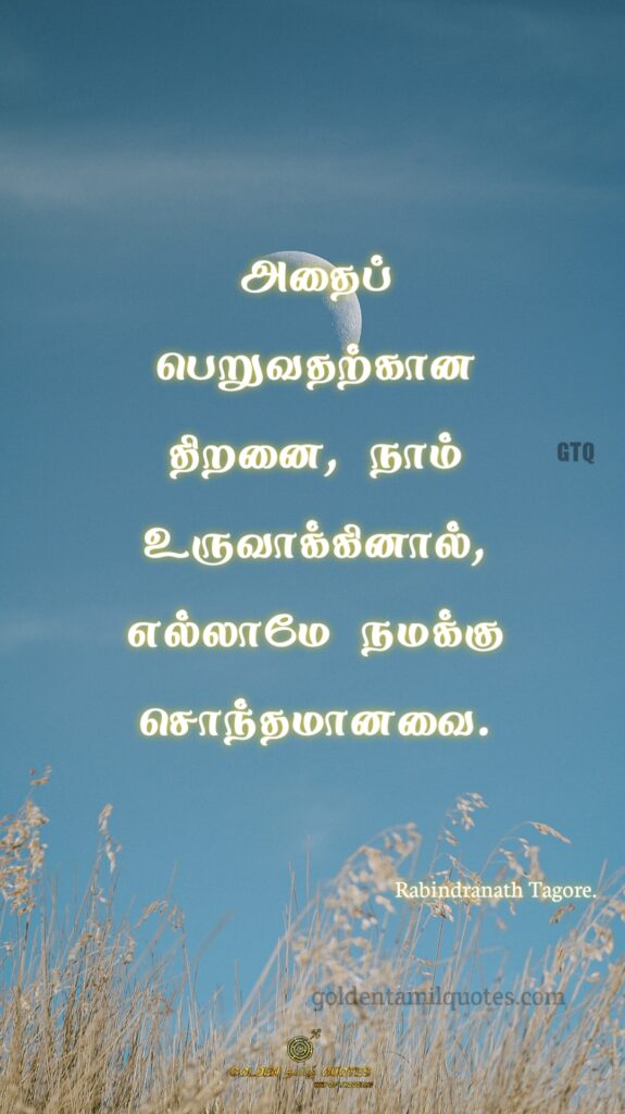 Rabindranath Tagore golden Tamil quotes