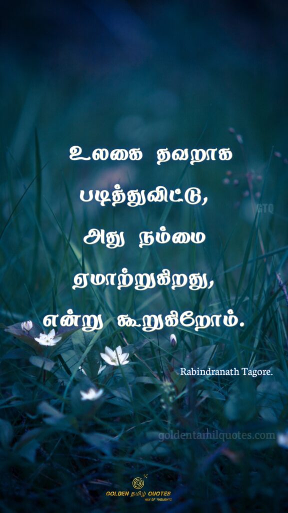 Rabindranath Tagore poems in Tamil