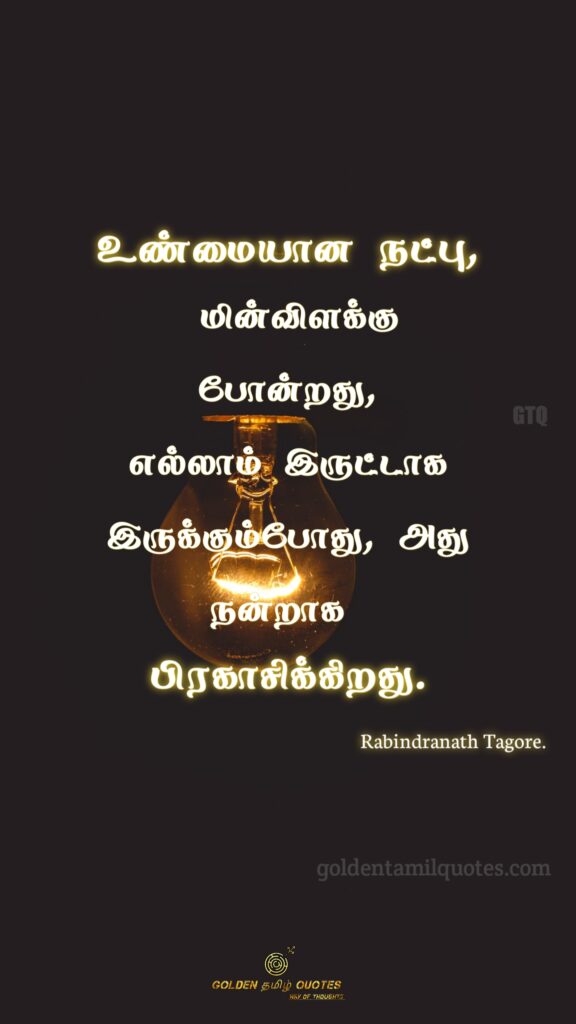 Rabindranath Tagore quotes in Tamil