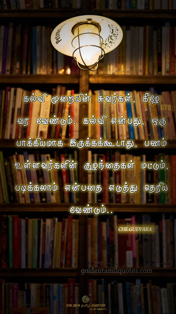 che guevara golden tamil quotes