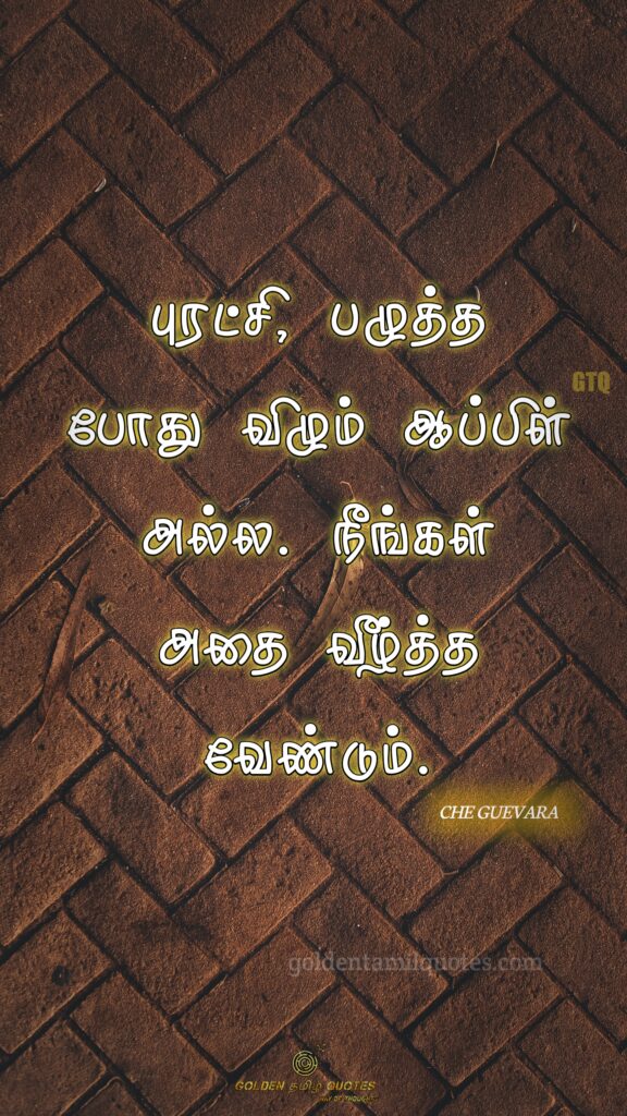 che guevara insperation quotes in tamil