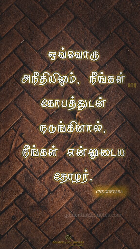 che guevara quotes in tamil