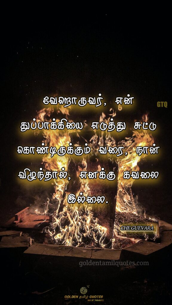 che guvera best quotes in tamil