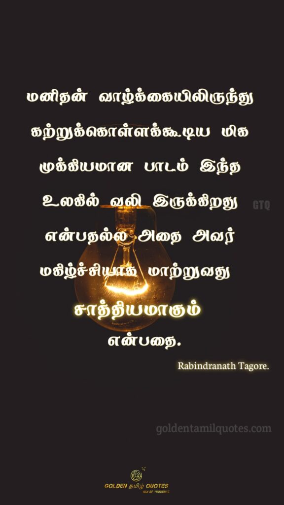new life quotes in Tamil