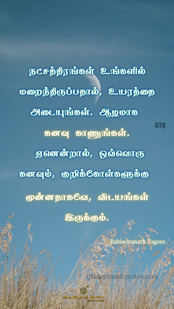 positivity motivational quotes in Tamil