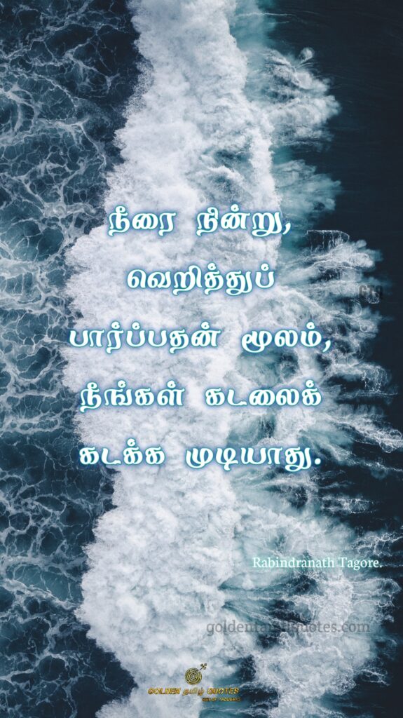 success motivational quotes in Tamil