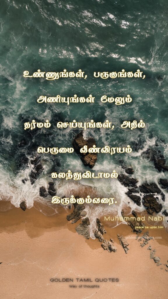 Islamic quotes in Tamil about life