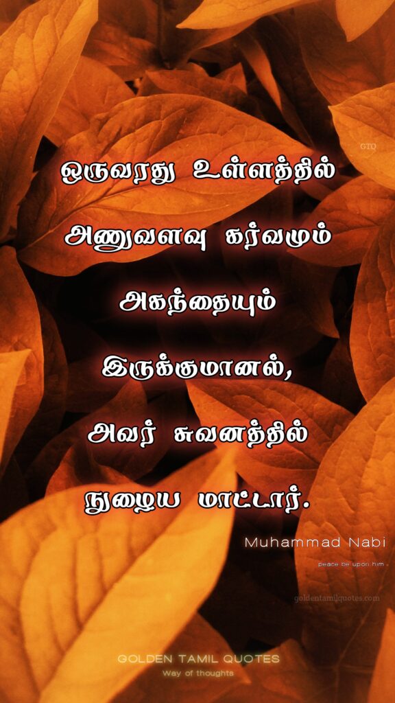 Islamic quotes in Tamil text
