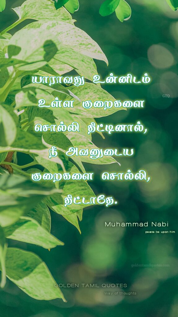 Muhammad nabi Tamil quotes image