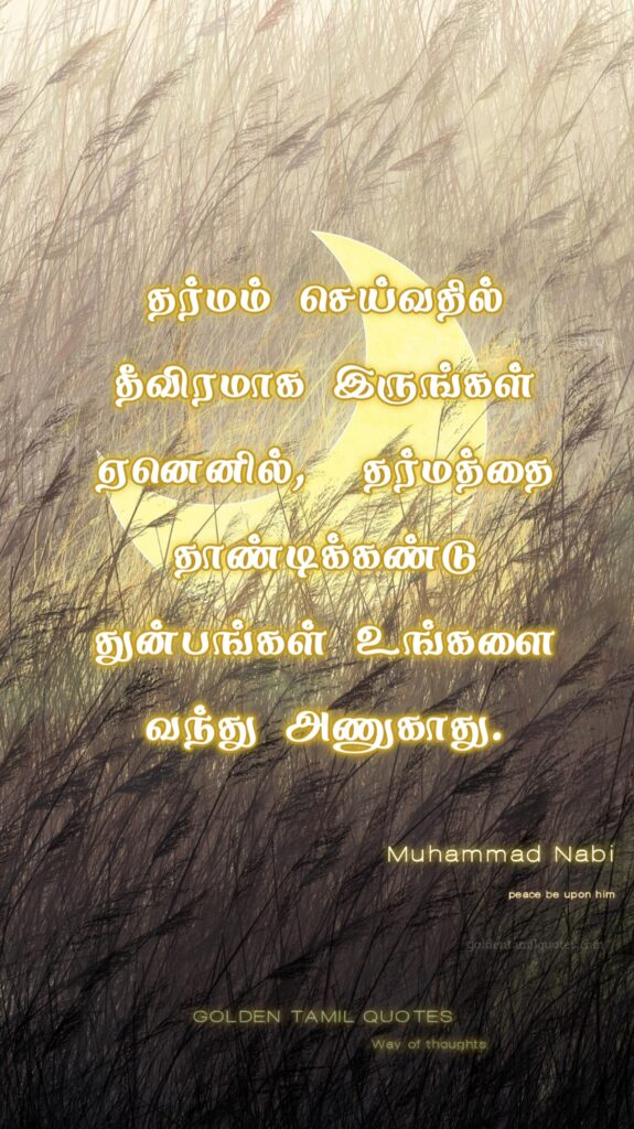 Muhammad nabi quotes Tamil
