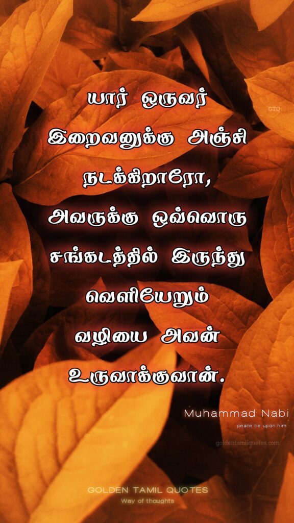 positive allah quotes in Tamil