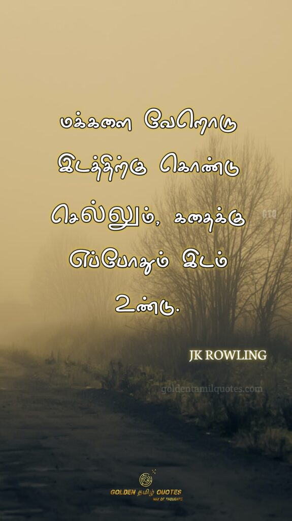 jk rowling motivation tamil quotes